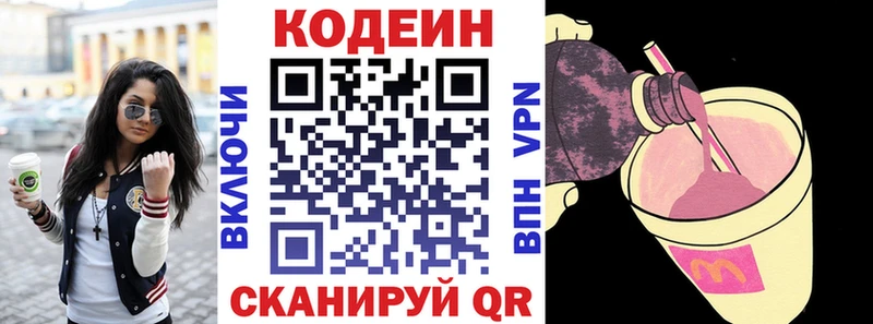Купить  Ковров  Кодеин напиток Lean (лин) 